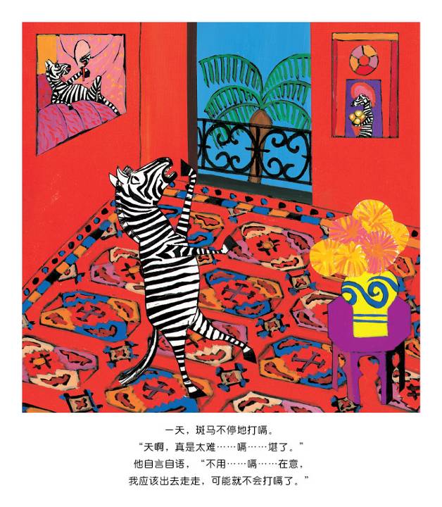 爱打嗝的斑马 (07),绘本,绘本故事,绘本阅读,故事书,童书,图画书,课外阅读